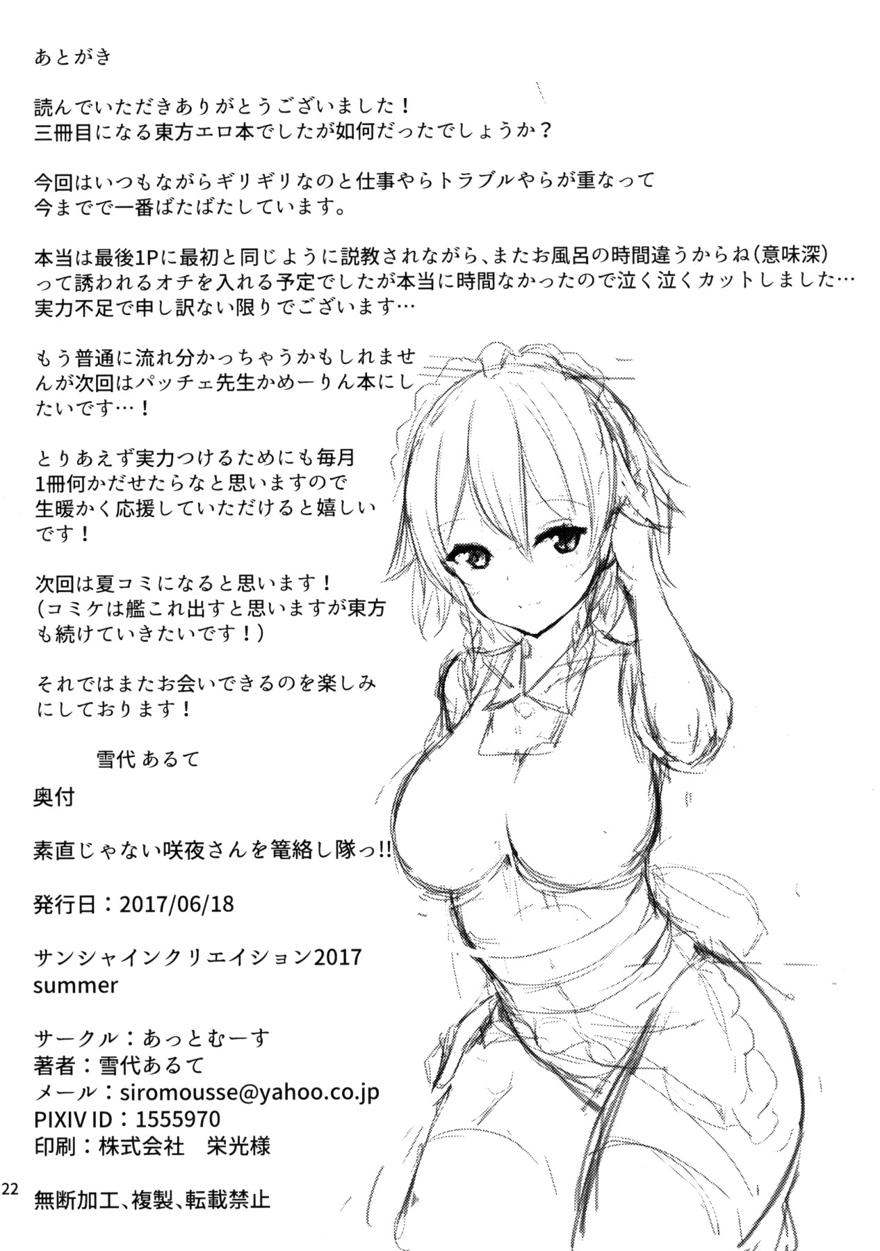 Hentai Manga Comic-Sakuya-san Who Isn't Honest About Her Feelings Is Enticing Me!!-Read-20